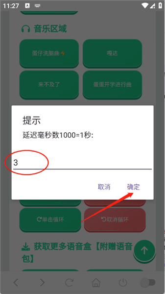 怎么设置延迟播放配图2