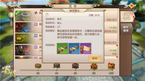 蜀门手游宣传图5