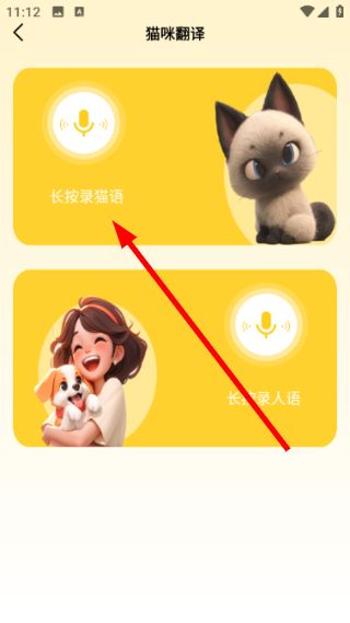 翻译宠物语音教程配图2