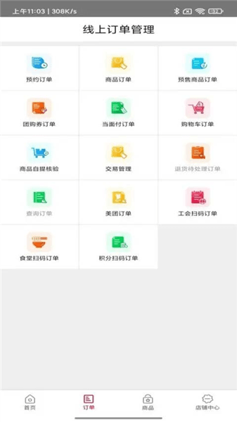农商行收银宝官方版宣传图