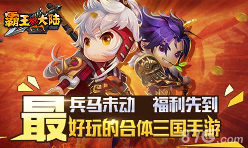 霸王的大陆公测宣传图