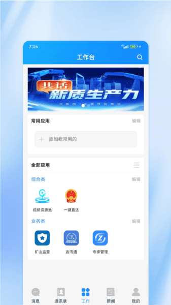 吉林应急app宣传图