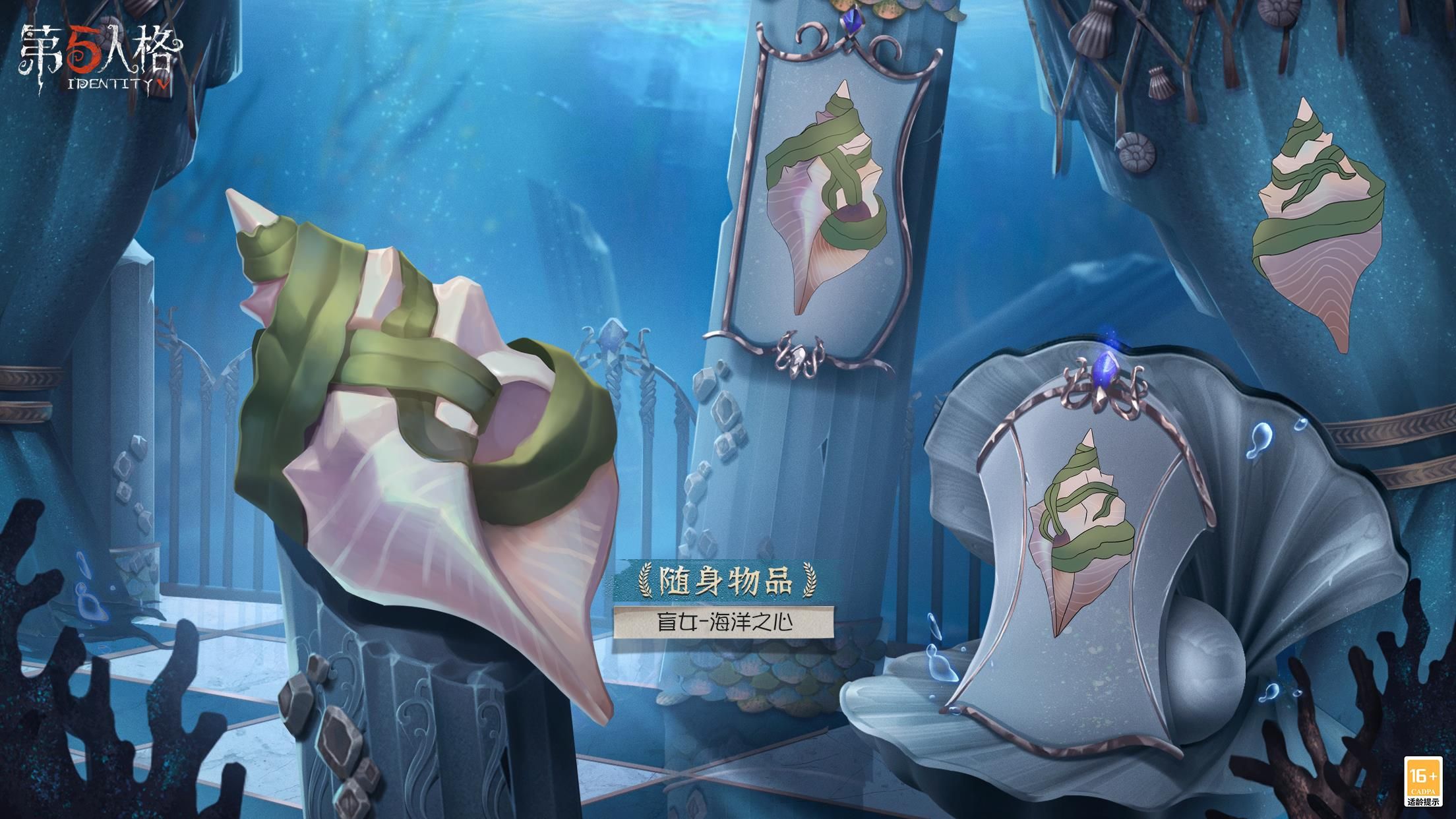 深海的呼唤 《第五人格》第二十四赛季推理之径惊喜揭秘 深海的呼唤 《第五人格》第二十四赛季推理之径惊喜揭秘