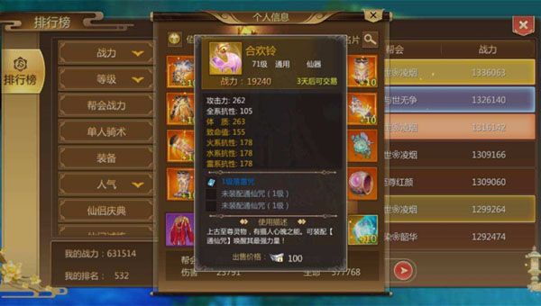 仙器搭配攻略配图1
