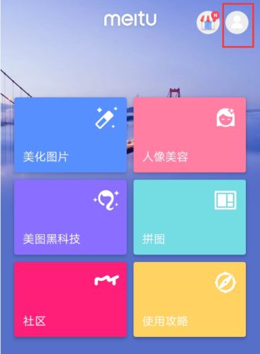 美图秀秀软件图片14