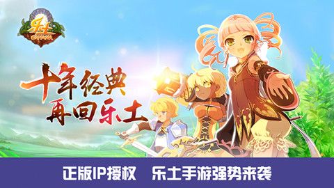 乐土宣传图