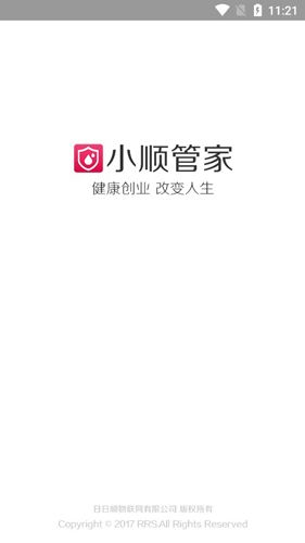 小顺管家APP1