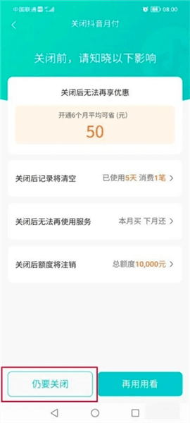 月付怎么取消关闭配图7