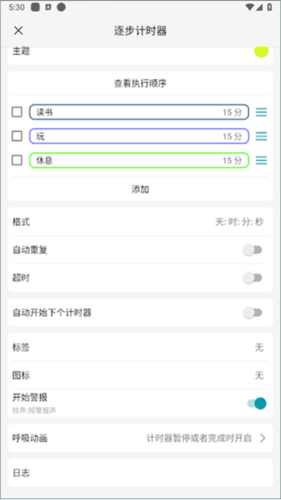 精简计时器怎么用6