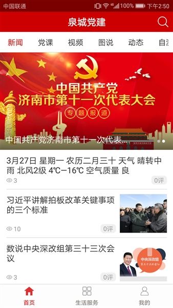 泉城党建app宣传图