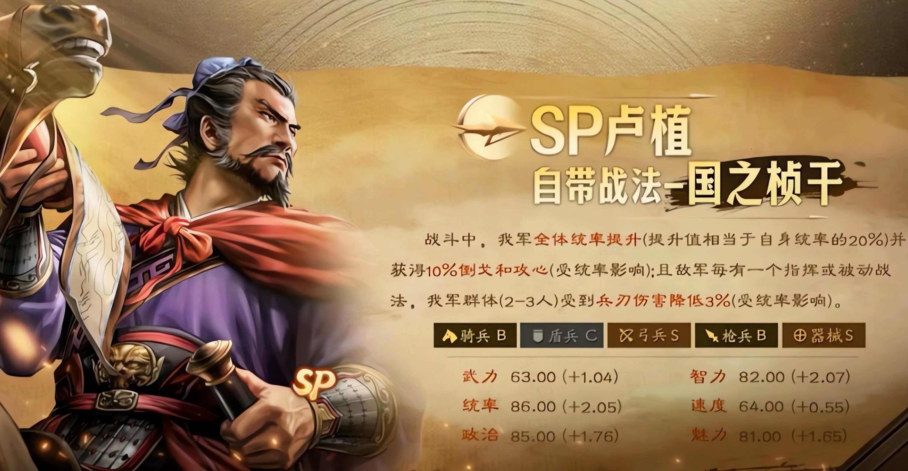 三国志战略版SP卢植有几种配队 三国志战略版SP卢植有几种配队