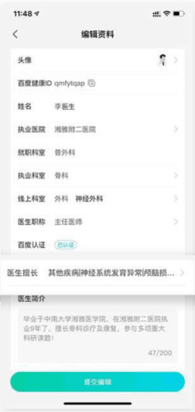 百度医生软件图片12