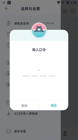 柠檬课程表app应用介绍6