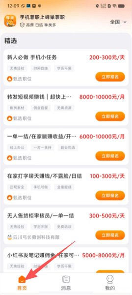 蜂巢兼职app如何使用配图1