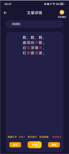 爱背诵app背诵教程3