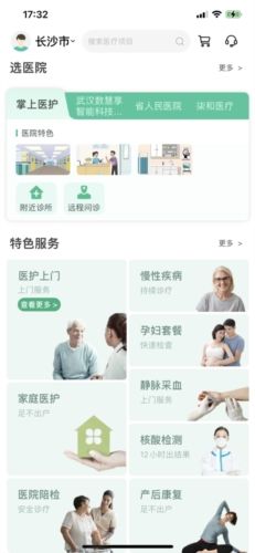掌上医护app安卓版图片4