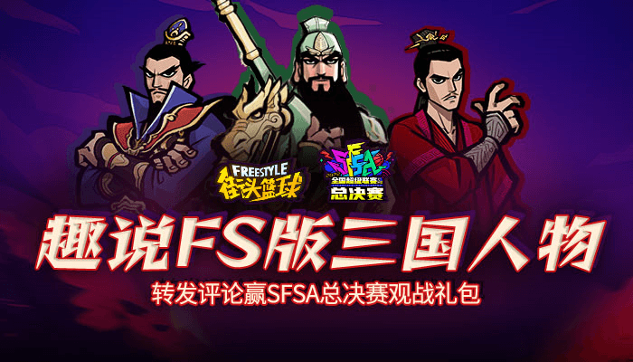 街头篮球1