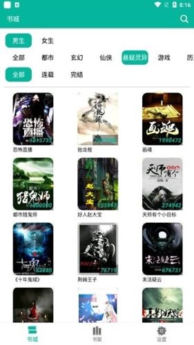 极光小说app截图2