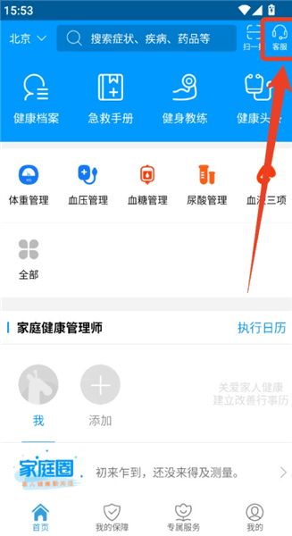 健保通app怎么查看客服电话配图1