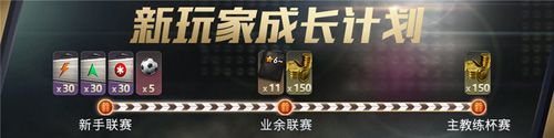 实况球会经理8