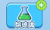 道具作用介绍配图3