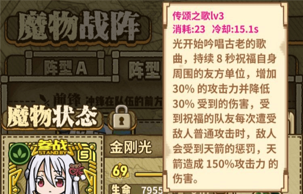 小光魔物攻略配图1