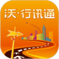 沃行讯通app