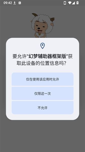 幻梦辅助框架版宣传图