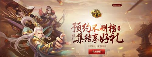 《传奇世界3D》不删档预约开启