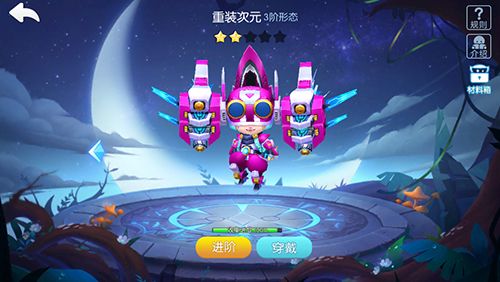 怪兽大作战3阶形态