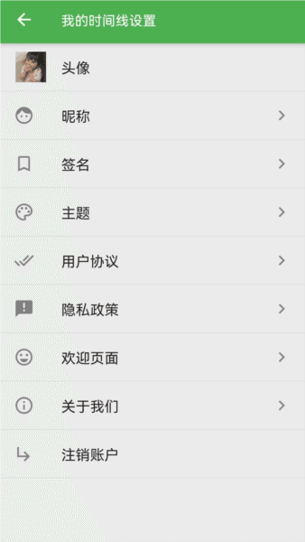 我的时间线4
