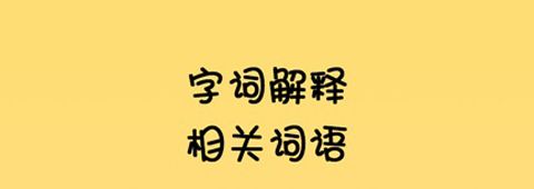 掌上语文古诗词app软件更新
