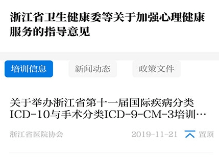 浙卫培训学习app1