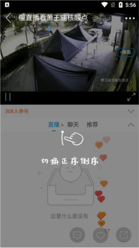 掌上奉化怎么看直播3