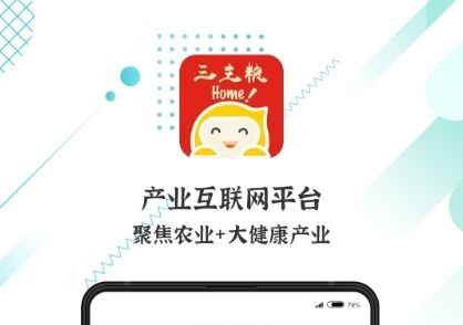 三主粮之家app