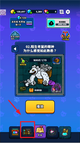 怎么更换装备配图1