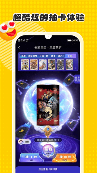 卡游app宣传图