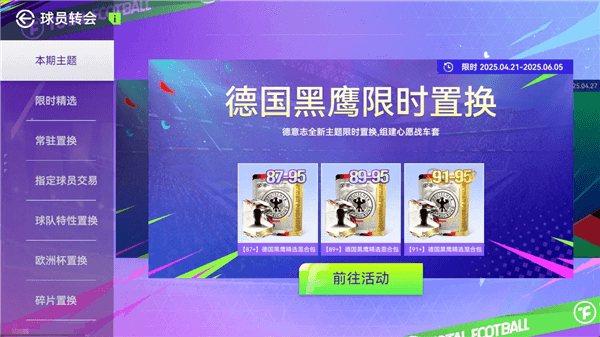 如何获得球员配图9