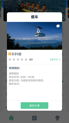 我的长白山app图片