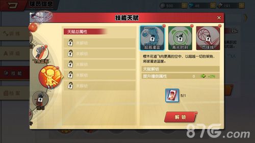 灌篮高手球员技能天赋