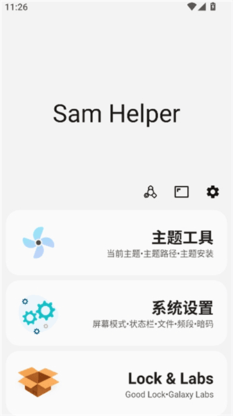小风车samhelper宣传图
