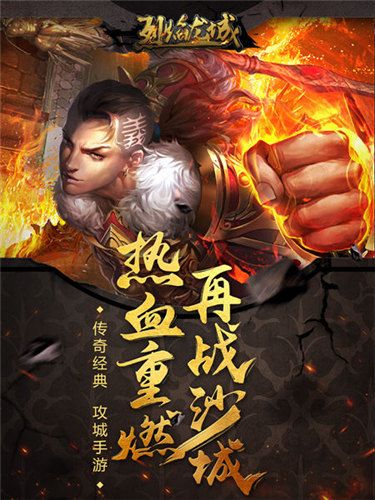 烈焰龙城