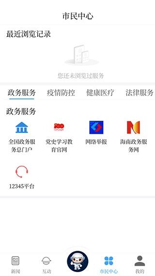 云上文昌截图4