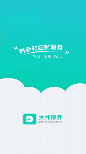 大纬康养官方最新版图片1