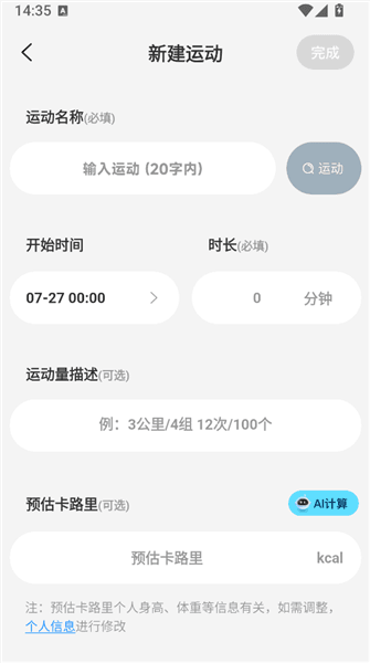 怎么记录当天的运动量配图3