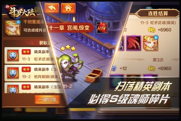 新斗罗大陆2