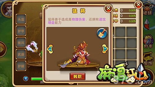 麻逗江山猛将