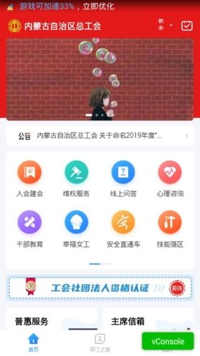 北疆工惠安卓官方版图片2