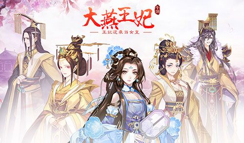 (大燕王妃)