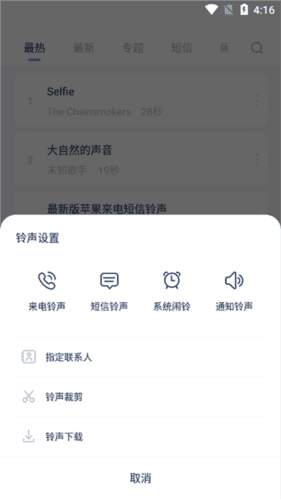 怎么下载铃声到手机配图2